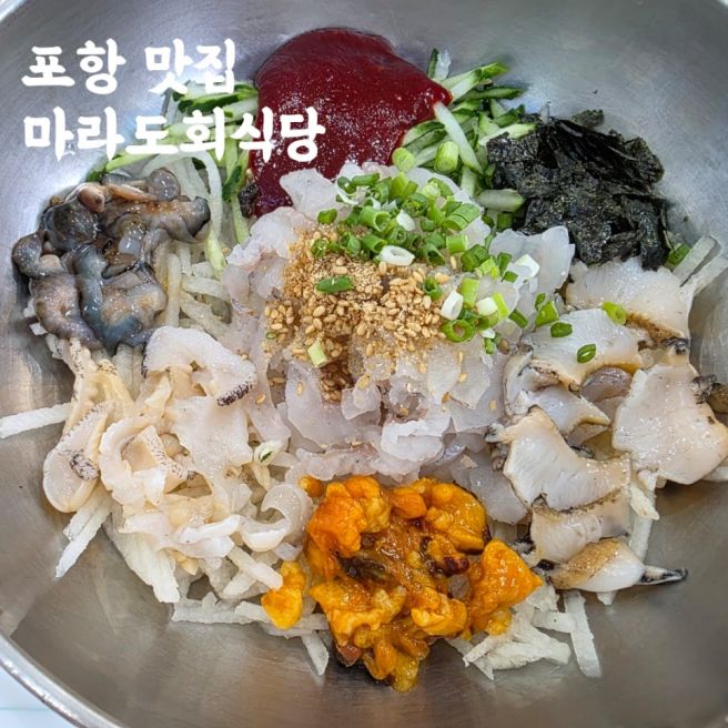 포항 영일대 물회 맛집 마라도회식당
