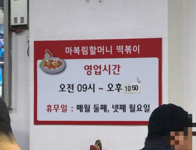 신당동 즉석떡볶이 원조 주차 가능 맛집 [마복림할머니집] 내돈내산 후기 | 중구 맛집