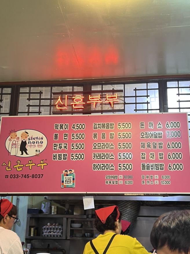 강원도 원주 맛집 가성비 있는 "신혼부부"