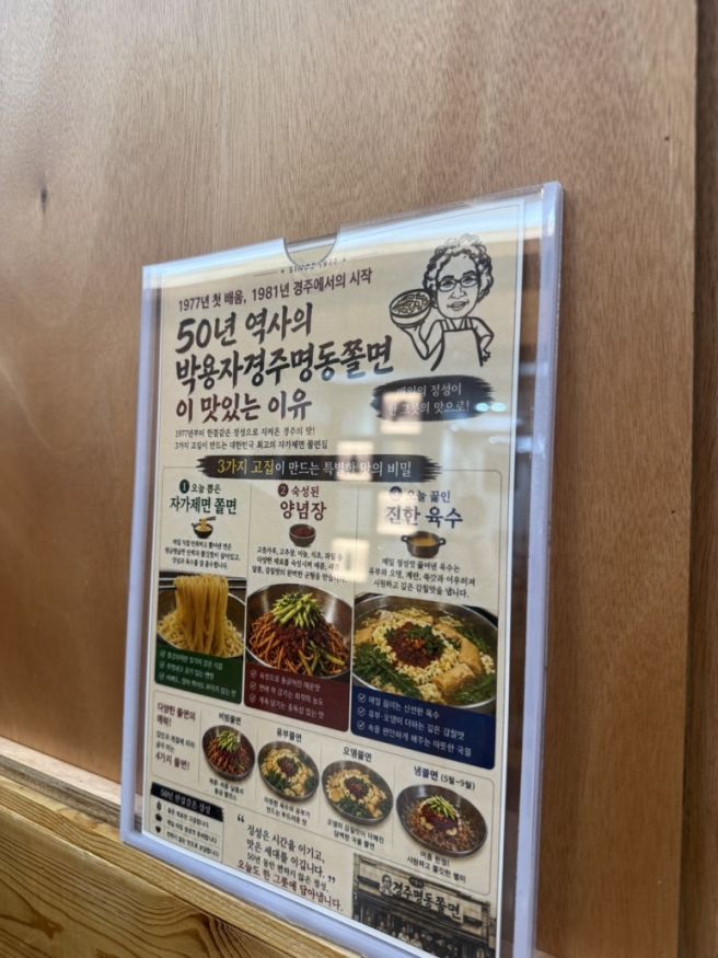 경주 맛집 추천｜박용자경주명동쫄면 본점 웨이팅 내돈내산 솔직후기