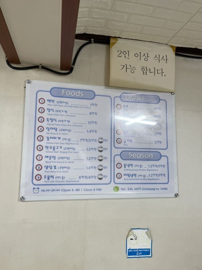 고흥 백반 맛집 _ 대흥식당