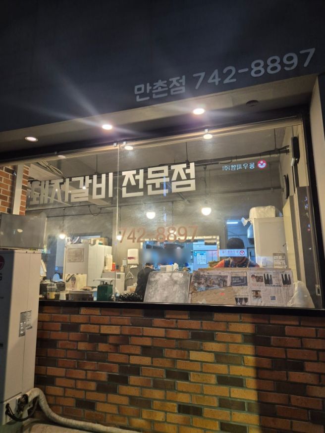 대구 돼지갈비 맛집 추천, 만촌동 낙산가든 솔직 후기