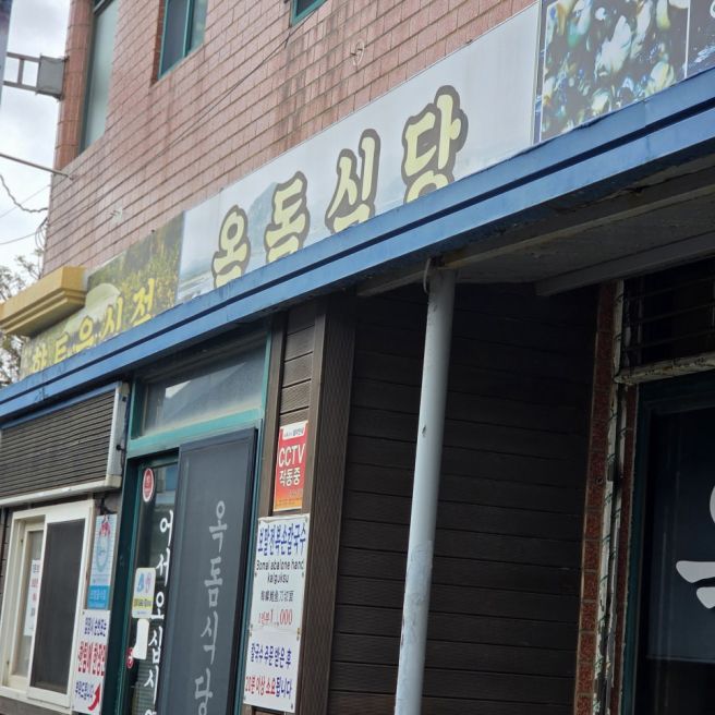 서귀포맛집 옥돔식당 보말전복손칼국수 기다려먹을만 하다