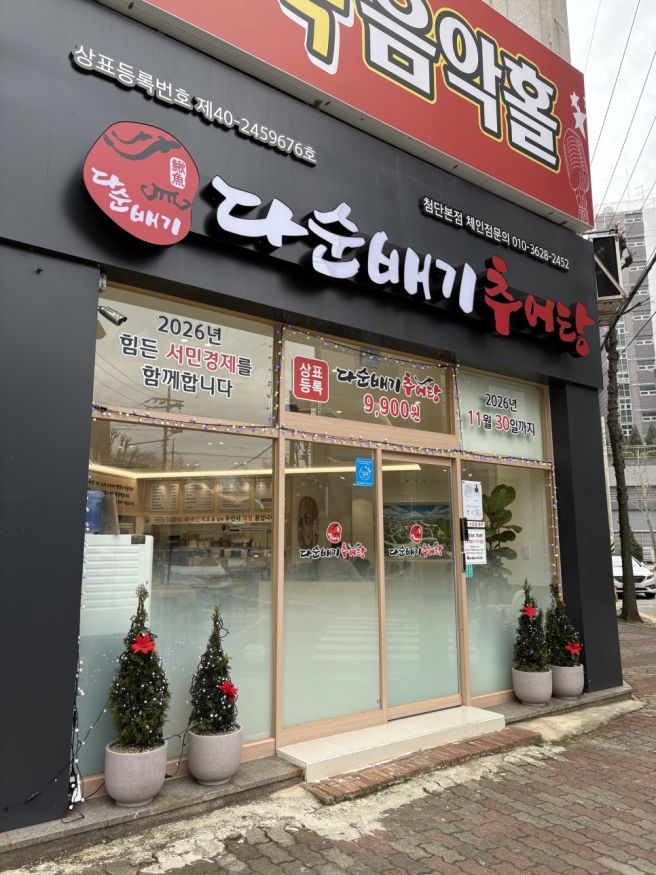 광주 광산구 맛집 다순배기추어탕 청국장 추어탕 후기