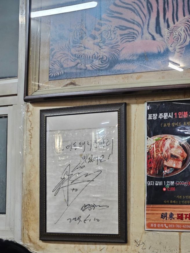 명동돼지한마리 대구수성구에서 웨이팅해서 먹은 돼지갈비