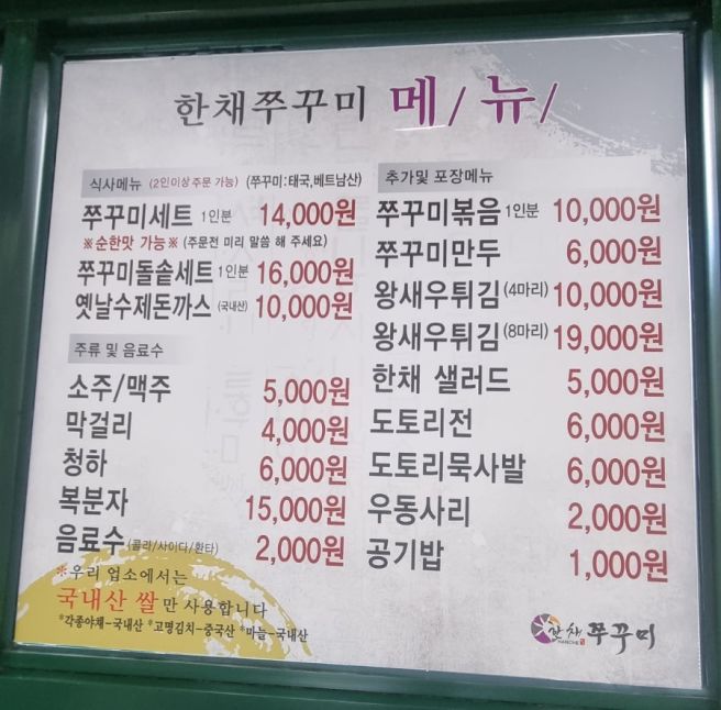 구미 금오산 불향가득 한채 쭈꾸미 맛집 추전