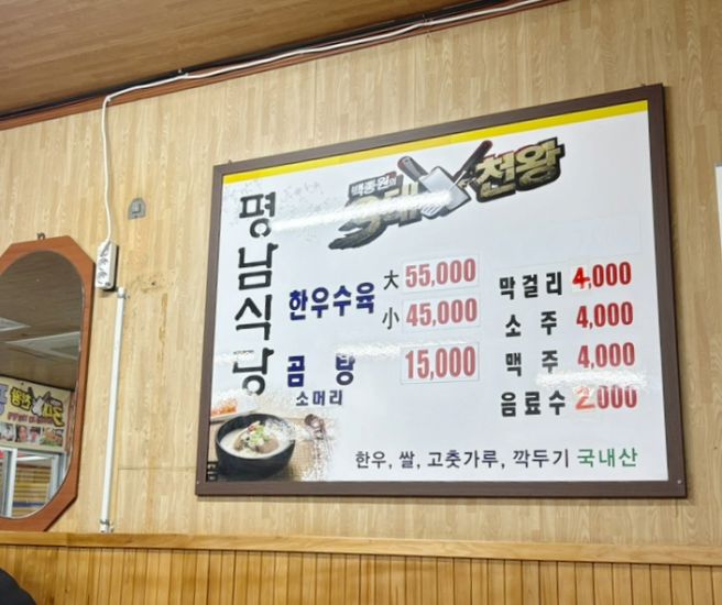 포항 평남식당 백종원의 3대천왕 맛집 웨이팅