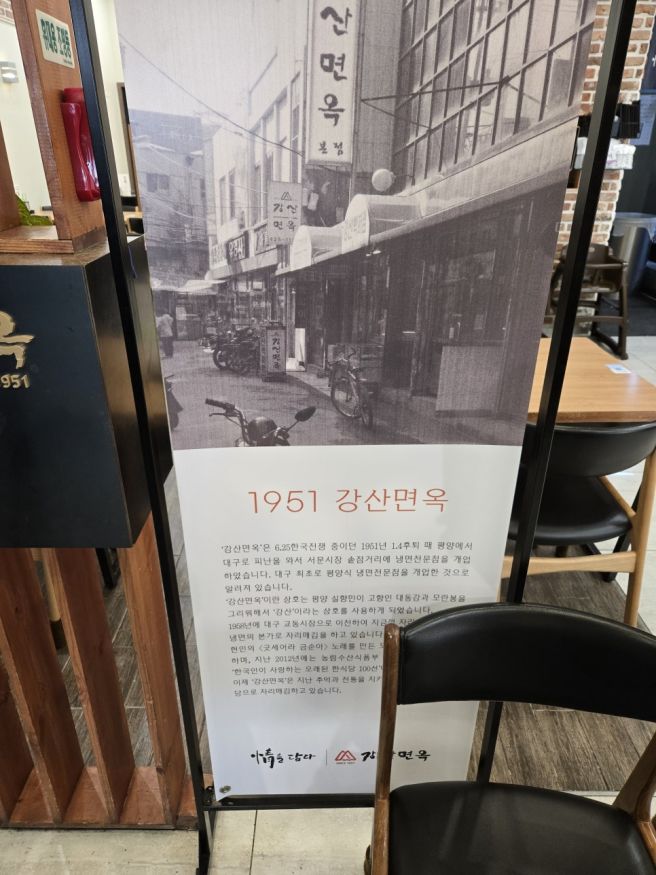동대구역 맛집 강산면옥 아이와 가기 좋은 신세계백화점 식당