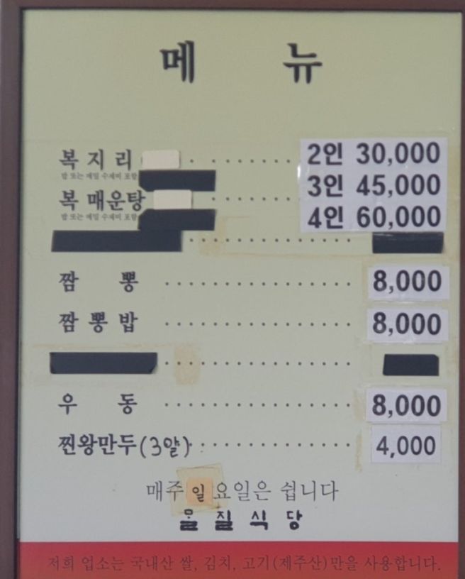 서귀포 도민 해장 맛집: 몰질식육식당