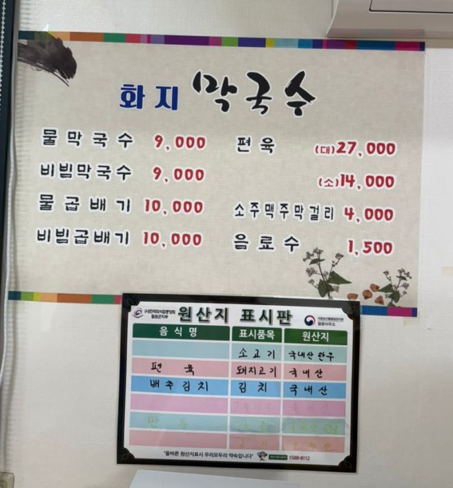 철원 한탄강CC 라운딩 후 찾은 화지 막국수 한 그릇