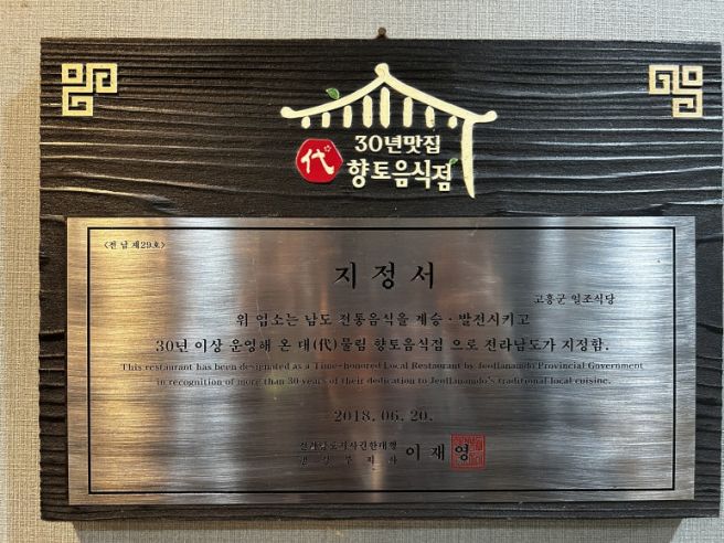 [일조갈비] 고흥 포두면 일조갈비, 고흥 맛집, 고흥 갈비 추천