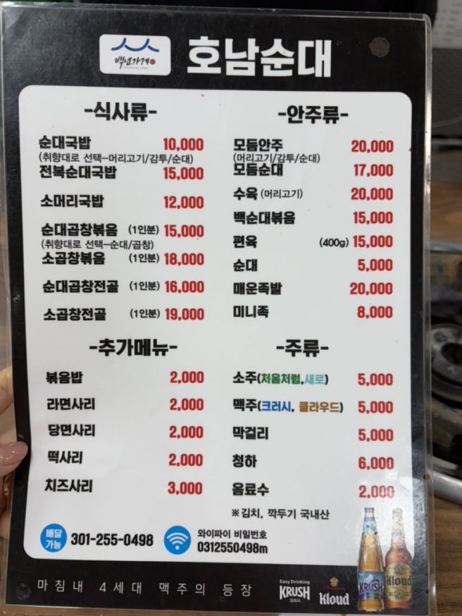 [수원] 호남순대 / 지동시장 순대타운 노포감성 물씬나는 곱창볶음 맛집