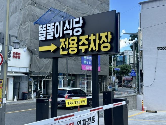 대구 반고개무침회 원티어 맛집 똘똘이식당 (전용 주차장O)