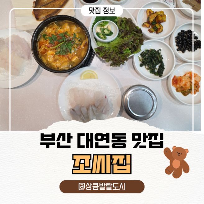 부산대연동맛집 궁중해물탕 조씨집 대연본점, 가성비 좋은 회정식 재방문 후기