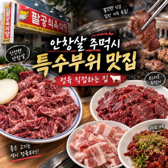 구미한우맛집] 내돈내산 팔공식육식당 구미맛집추천 구미회식 구미소고기맛집 구미회식장소추천 구미...