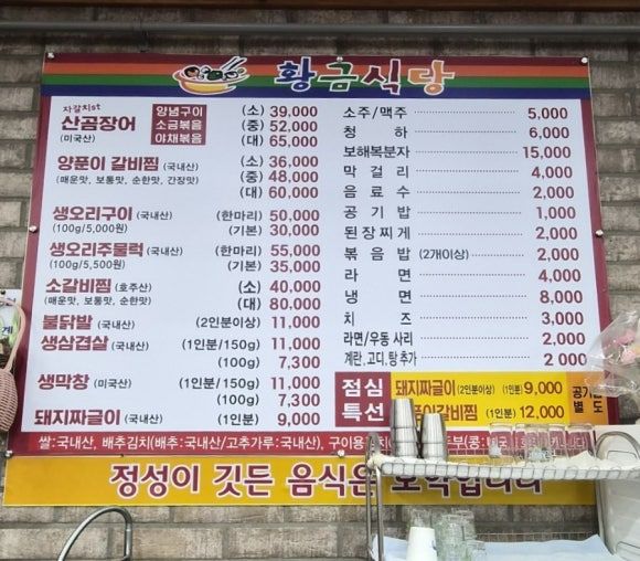 구미맛집추천 갈비찜 맛집 옥계 산동 맛집 황금식당