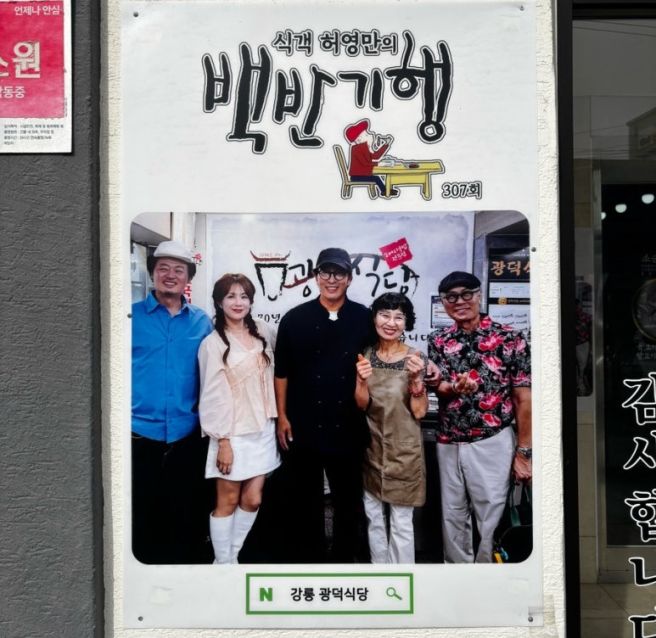 [강릉시 송정동] 광덕식당_소머리국밥 깔끔하게 잘 하는 곳~!! 또간집.