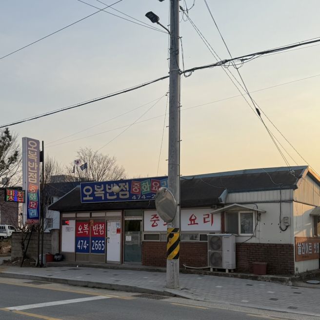 [구미맛집] 해물짬뽕이 유명한 도개 오복반점 내돈내산 후기