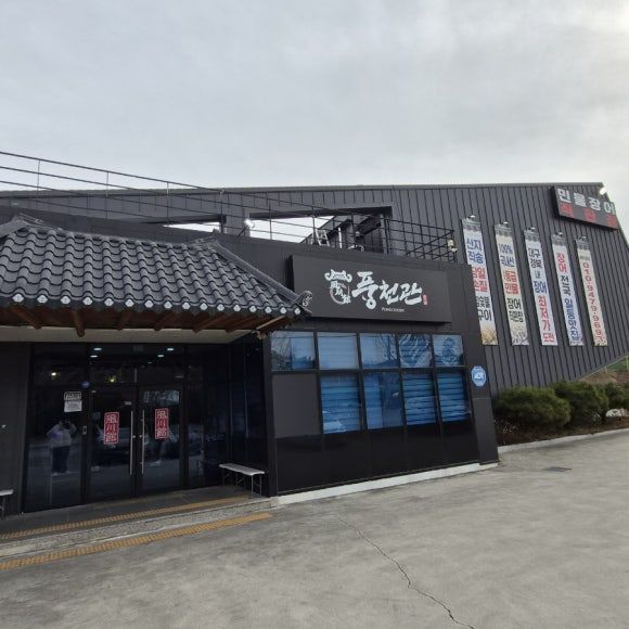 경산 장어맛집 풍천관