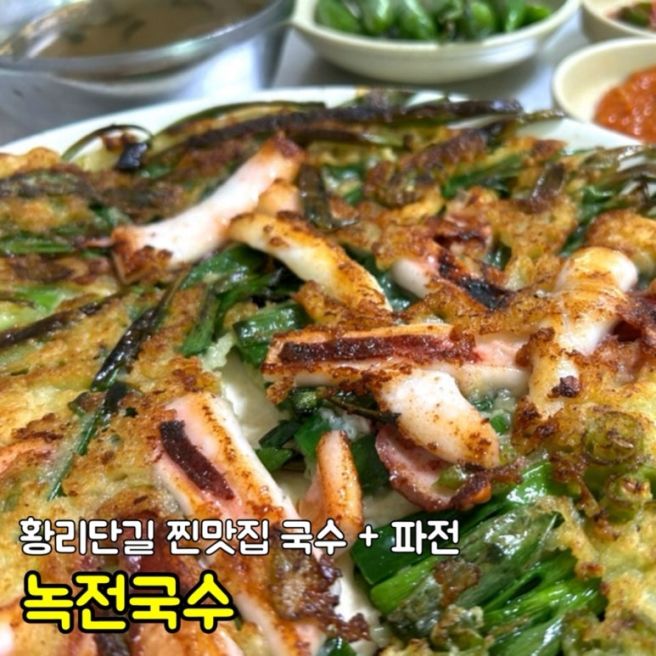 경주 황리단길 숨은 점심맛집, 국수랑 파전 제대로인 가성비 놋전국수