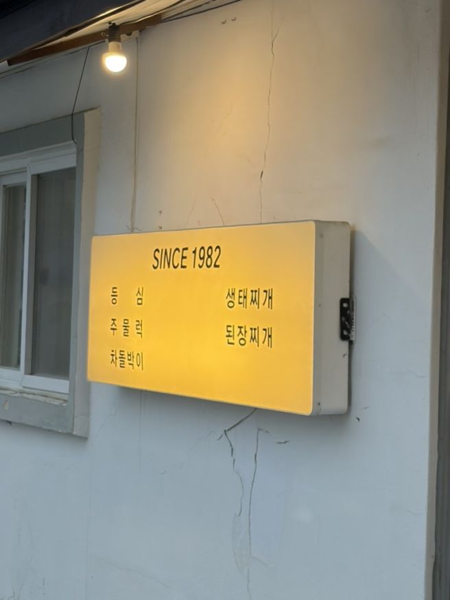 강원도 평창 대관령 한우 맛집 "용평회관" 등심, 차돌배기, 주물럭, 생태찌개 후기