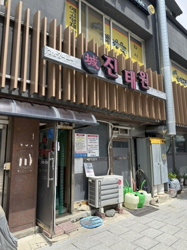 대한민국 1등 탕수육ㅣ평창 진태원 후기