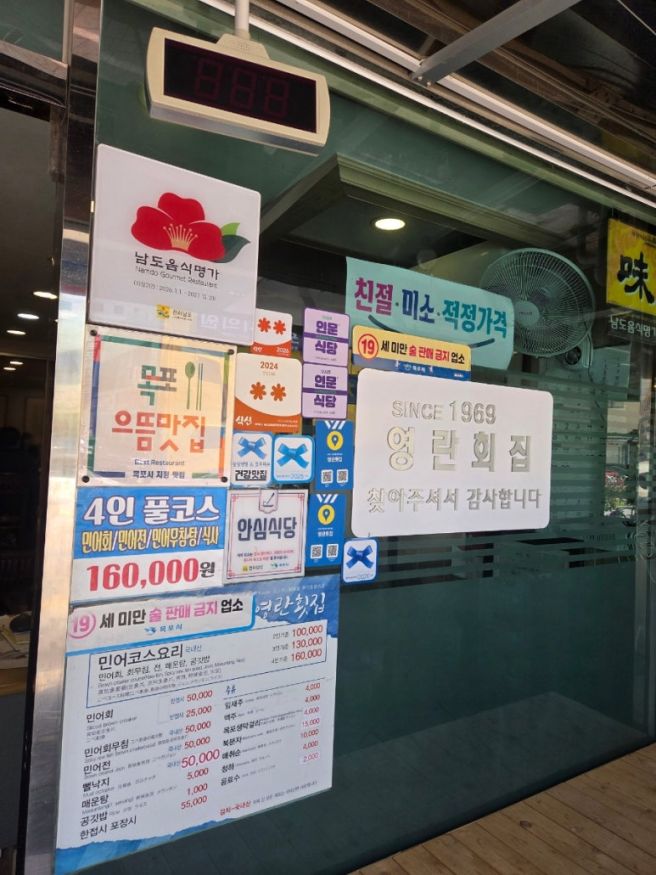 목포여행 필수코스 맛집 리스트 민어 회 영란횟집 현지인 찐 추천 내돈내산 솔직후기