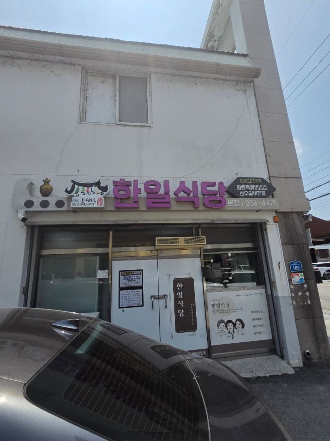익산 현지인 추천 육회비빔밥 한일식당