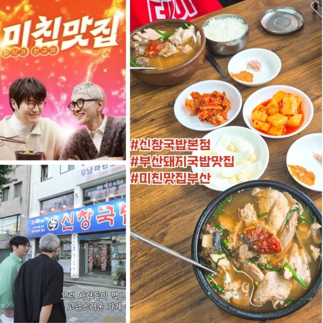 오늘 점심 뭐 먹지?) 성시경 미친맛집 부산 국밥편 / 토성동 신창국밥본점 점심 먹방 리얼 후기