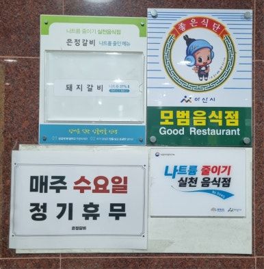 온양 은정갈비｜온천 후에 딱 맞는 물갈비