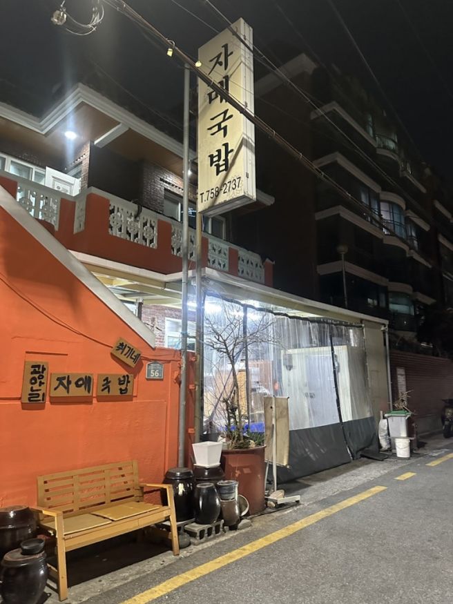 광안리 맛집 "자매국밥"