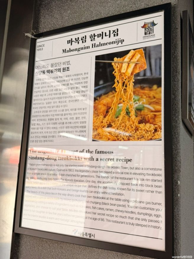 신당동 떡볶이 원조 맛집 마복림 할머니집 평일 오픈런 후기