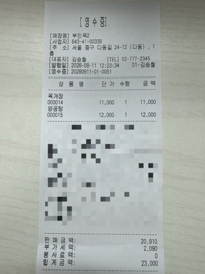 다동/을지로입구 직장인 점심 맛집 “부민옥” 양곰탕, 육개장 후기 | 오점뭐? 점메추!