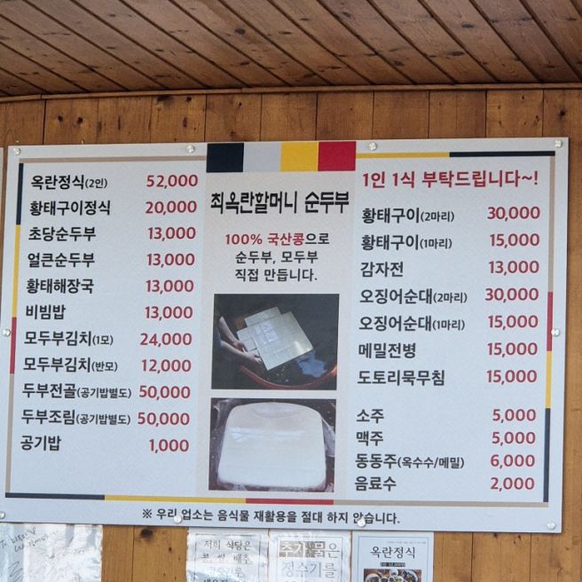 속초 순두부 맛집 최옥란할머니순두부 웨이팅/메뉴/주차 내돈내산 주말 방문