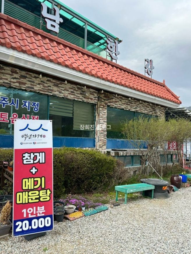 충주 송어회 맛집 남한강횟집 다녀왔어요