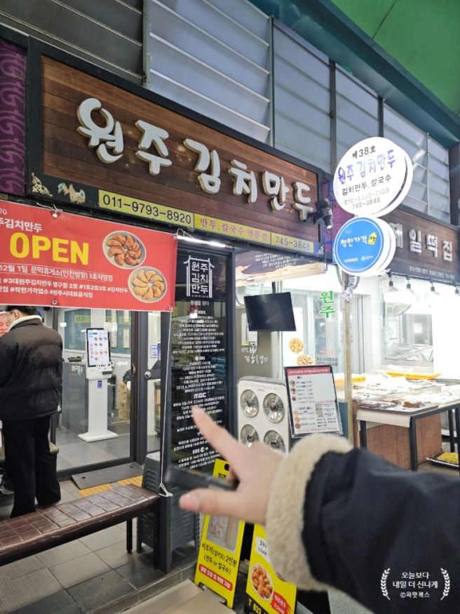 강원도 원주도래미시장 맛집 인간극장 출연 원주김치만두 후기
