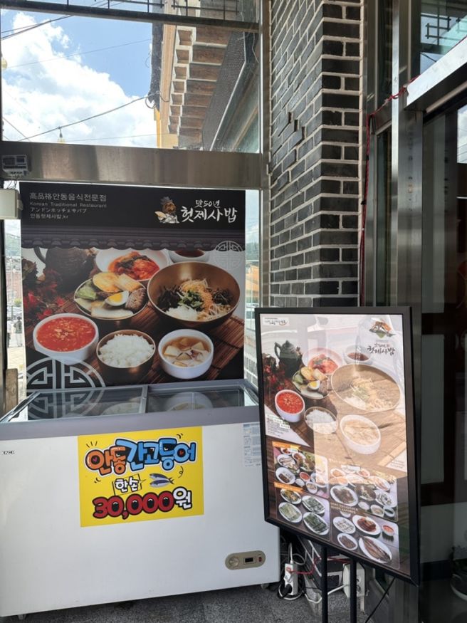 경북 안동 연휴 여행길에 만난 전통 맛집 맛50년헛제사밥