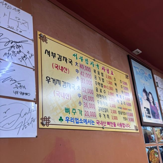[은평구] 깔끔한 맑은 감자탕 맛집 서부감자국