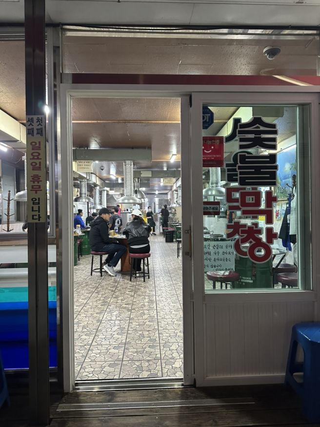 영주 현지인맛집 서울막창, 잡내 없이 맛있었던 막창
