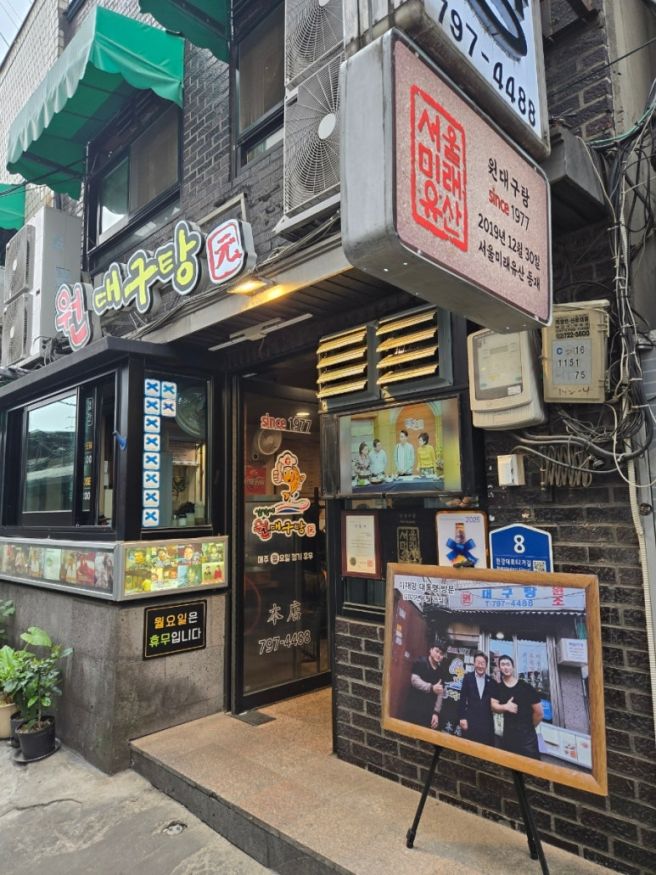 원대구탕 | 용산 삼각지 노포 전쟁기념관 근처 식당 추천