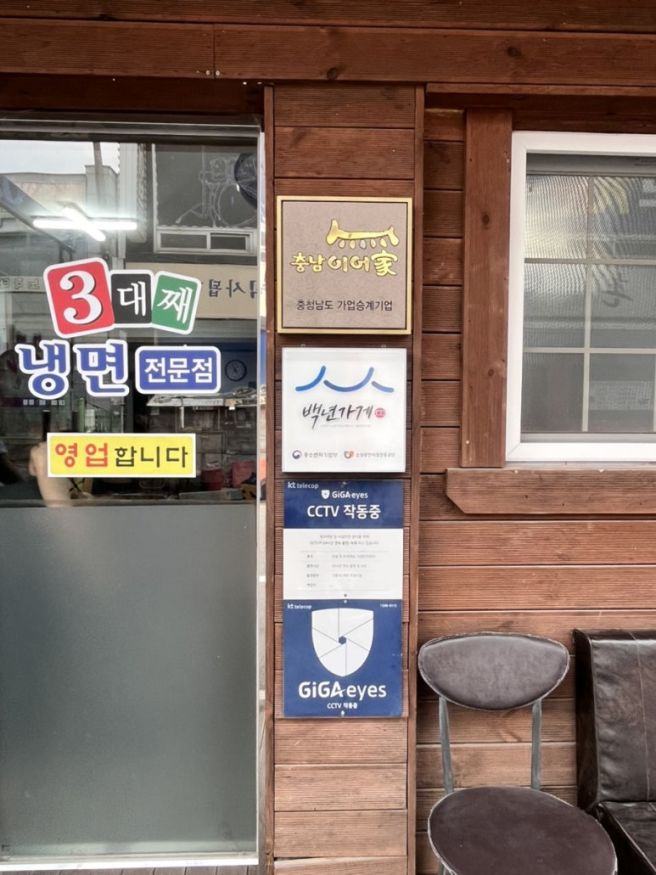 서산 구옹진식당/ 간장물냉면 백년가게 맛집