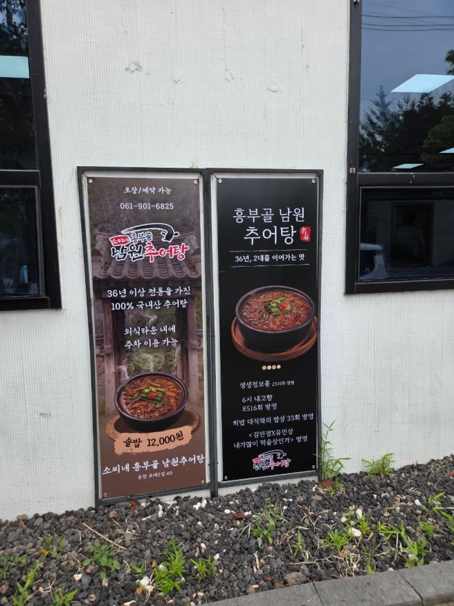 조례동추어탕 소씨네흥부골남원추어탕 내돈내산 방문후기