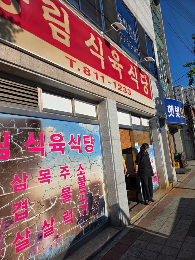 《경산 맛집》 송림식육식당, 고추장불고기와 돼지찌개에 밥 한 공기 뚝딱ㅋ