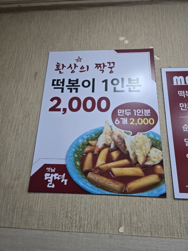 대구 두류네거리 맛집 2곳 손복자 부산 할매낙지, 옛날달떡