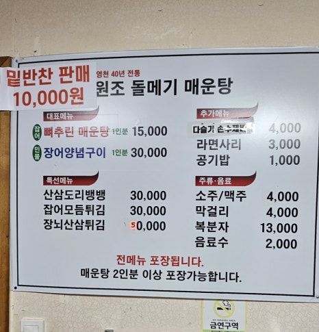 얼큰하고 구수한 한그릇, 영천 화남면 원조돌메기 매운탕