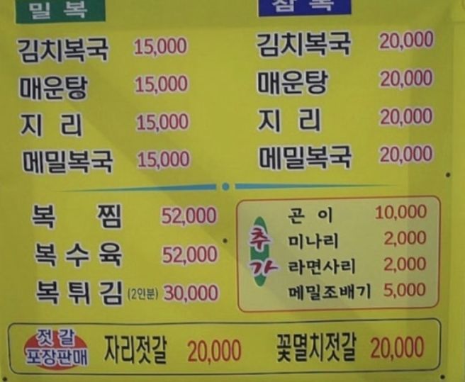 제주 서귀포 복국 비교 <몰질식육식당 vs 대도식당>