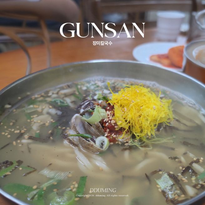 군산 현지인 맛집 장미칼국수 콩국수 멸치칼국수 리뷰