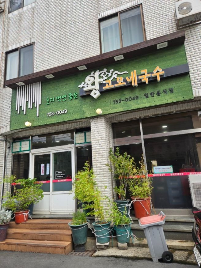 [제주/제주시] 왕고모네국수