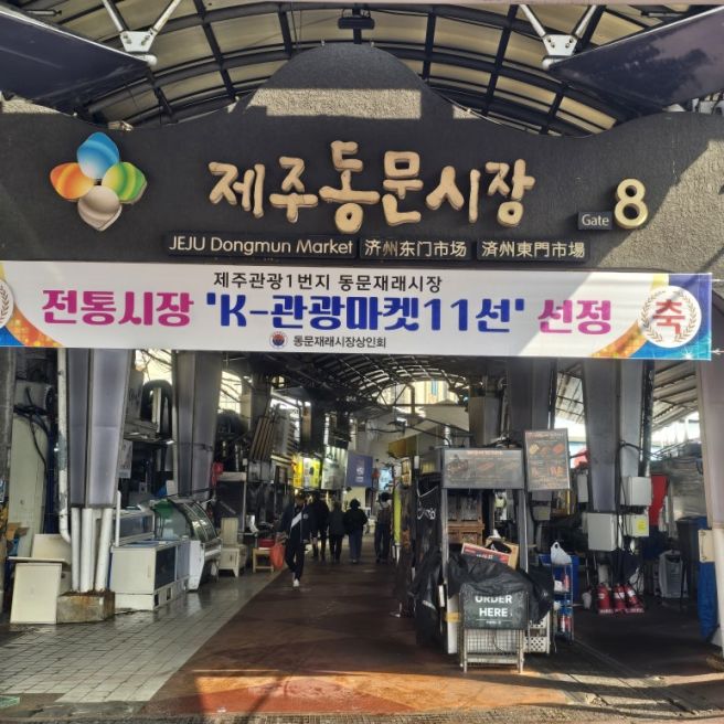 [쑤블로그]_제주 동문시장 맛집 : 동진식당 고기국수 동문시장점