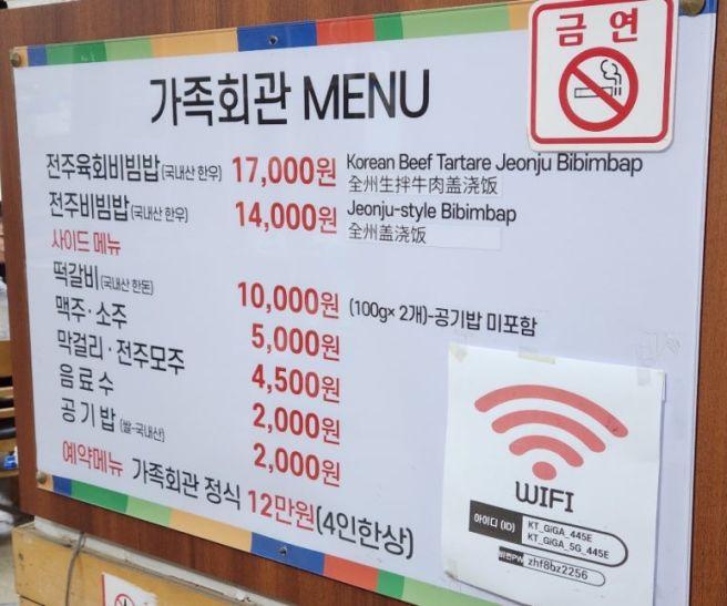 전주 여행 필수 코스! 가족회관 육회비빔밥 솔직 후기